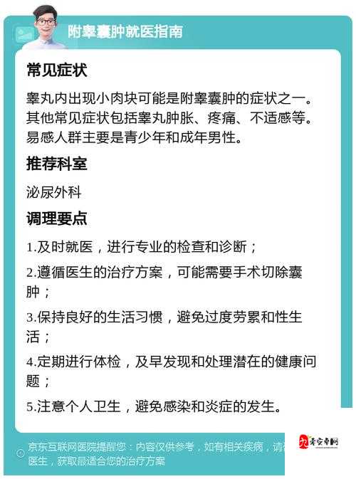 摸男生的睾丸他很痒是怎么回事：相关原因及应对措施探讨