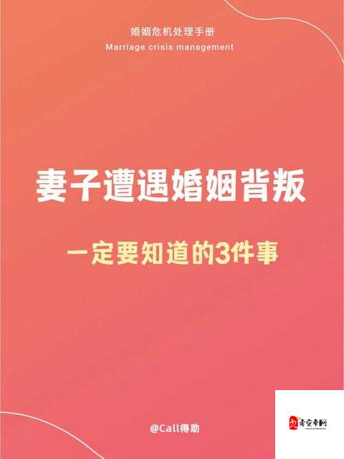 妻子长期被别人玩弄：是对婚姻的背叛吗？