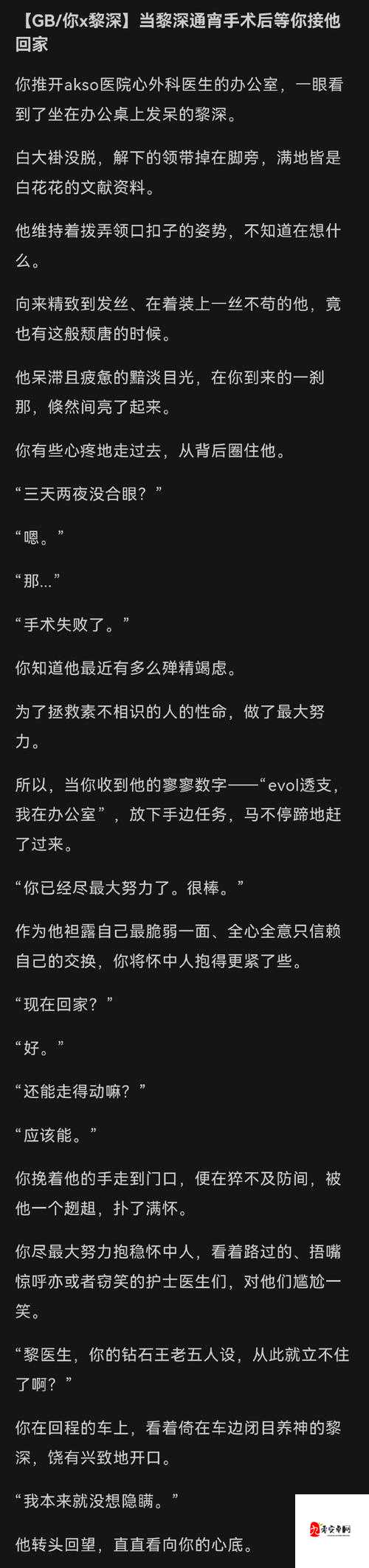 gb 当你把他抄哭了黎深：令人震撼的抄哭经历