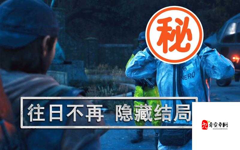 解锁往日不再隐藏秘密，背心房间全面探秘攻略