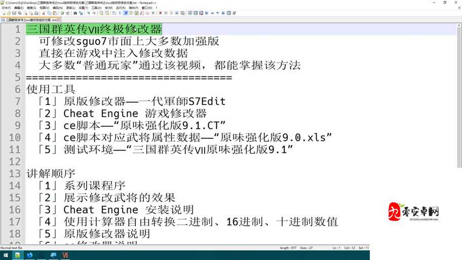 三国群英传7新手攻略，快速开局技巧全解析