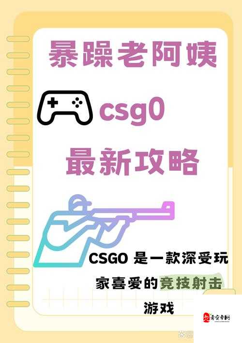 CSGO暴躁小阿姨有何特别之处：带你深入探究其魅力所在