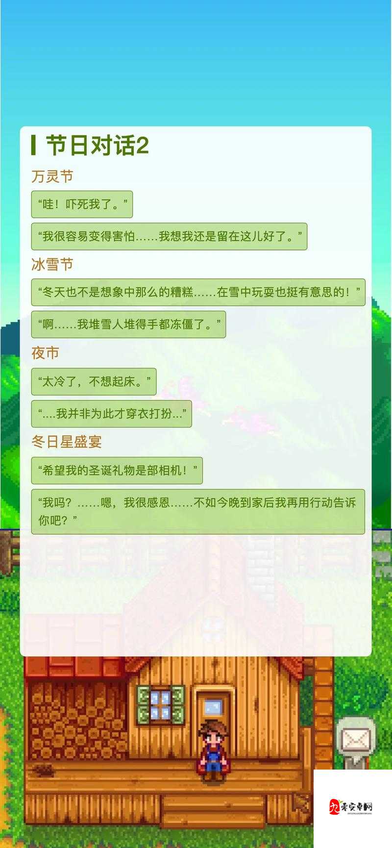 星露谷物语深度攻略，如何解锁海莉心扉 对话选项全解析