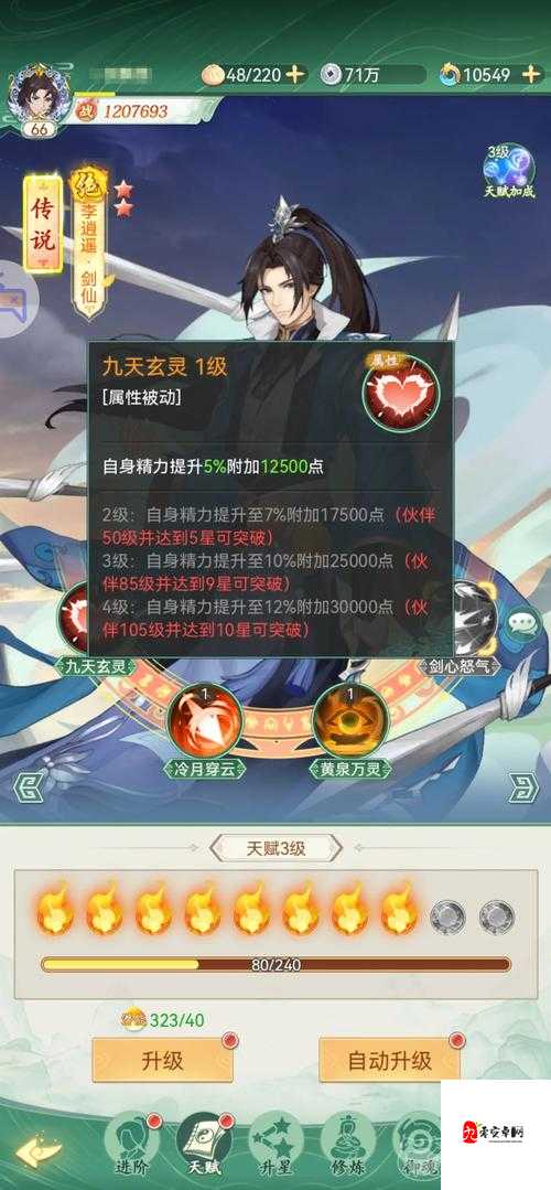 仙剑奇侠传手游战力提升策略，资源管理深度剖析