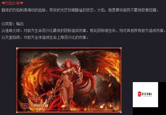 烈焰女神，闪耀在女神联盟中的炽热灵魂之光