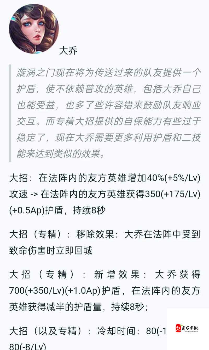 王者荣耀大乔体验服再遭削弱，大招CD增长后她还能保持T0辅王地位吗？