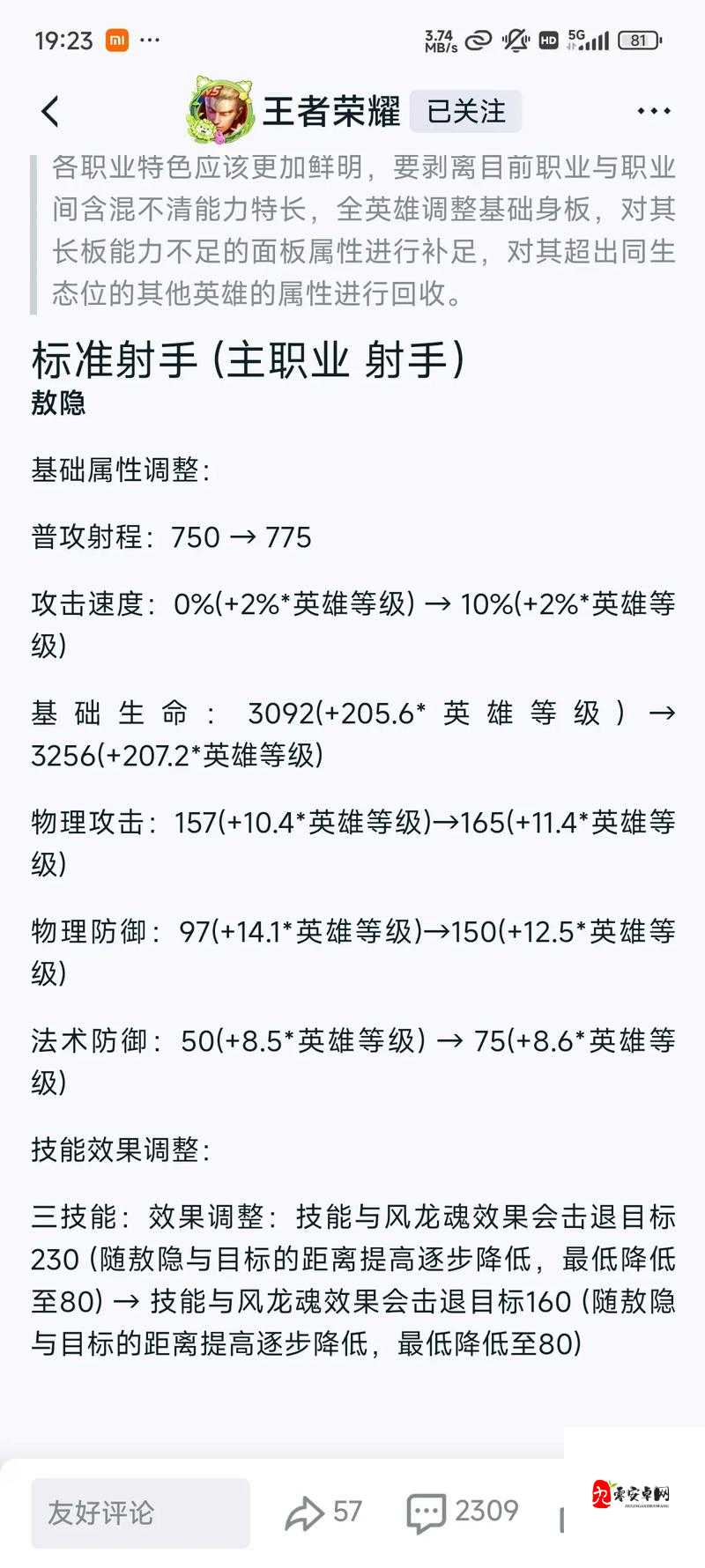 王者荣耀8月20日限免英雄大轮换，哪些英雄将成新宠引发悬念？