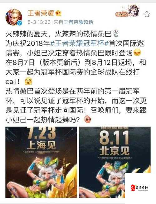 王者荣耀热情桑巴何时返场？历史回顾与实战策略全解析