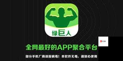 绿巨人视频APP下载指南：如何在手机或电脑上快速安装并享受高清影视资源？