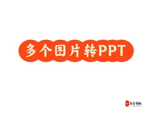 请提供具体的三十张图片以及相关关键字信息呀，这样我才能根据它们生成呢